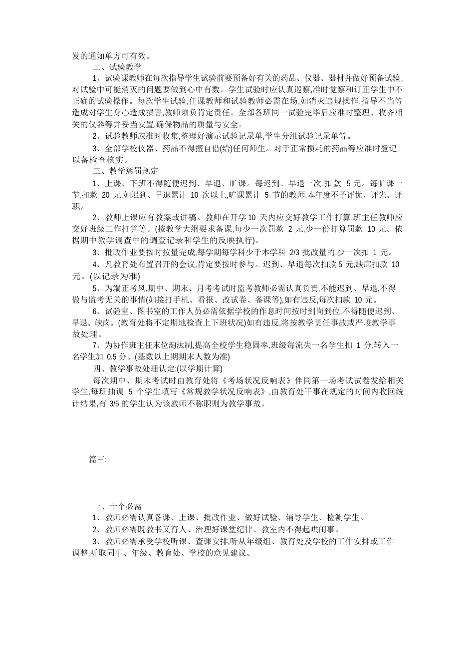 中学教师管理制度_第3页