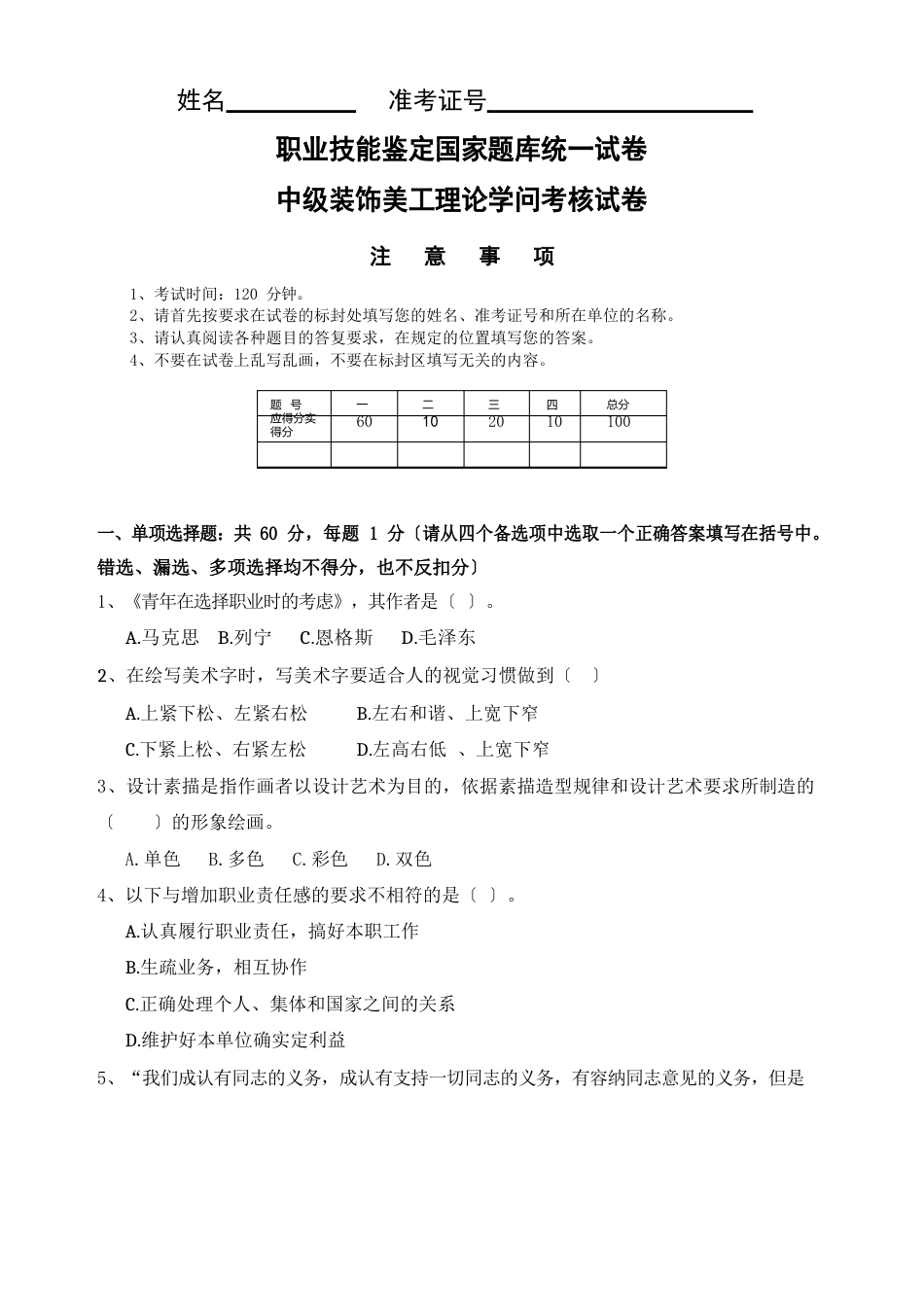 中级装饰美工理论知识考核试卷试卷_第1页