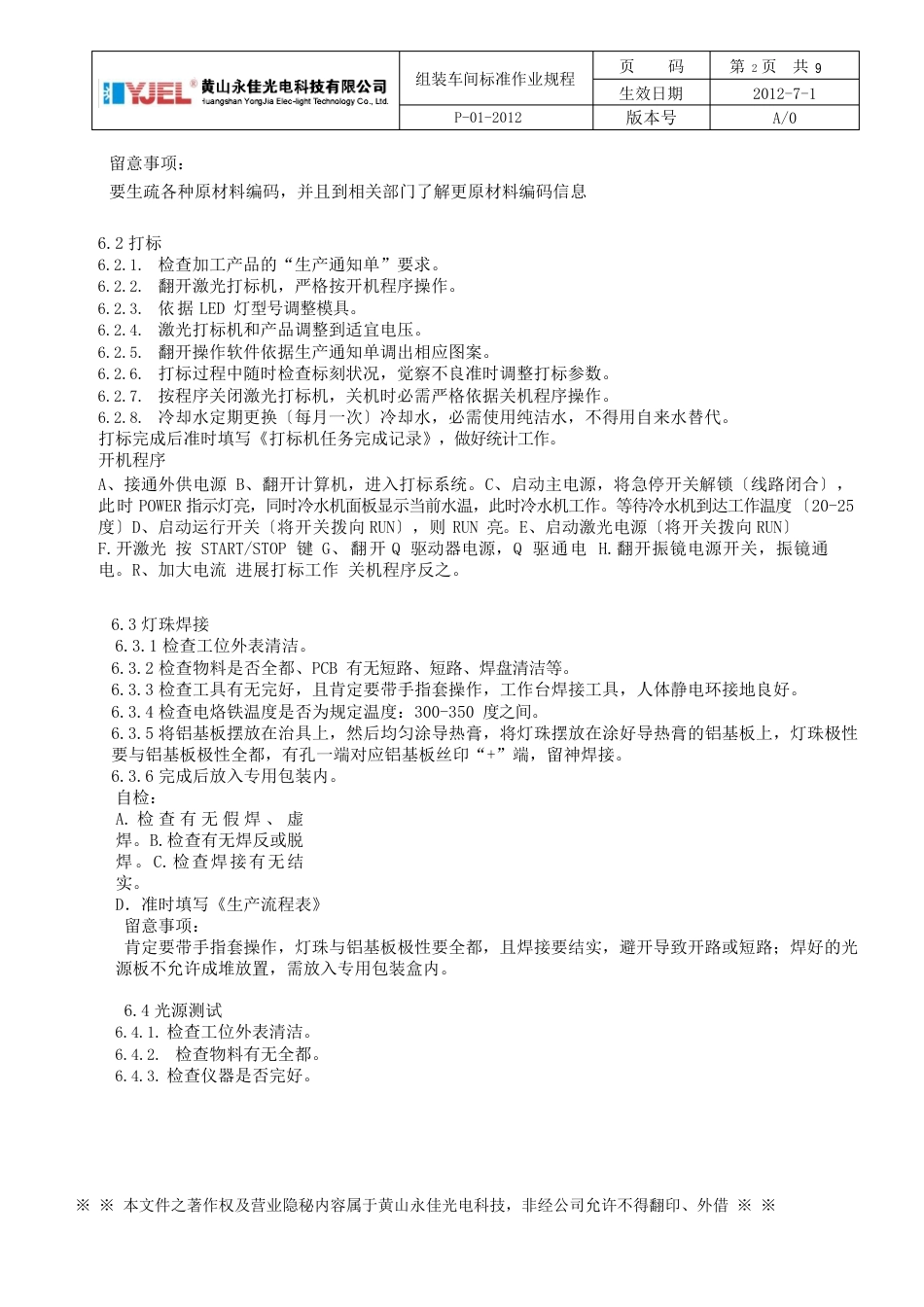 组装车间标准作业规程_第2页