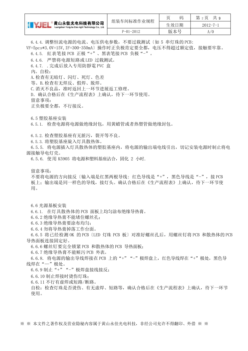 组装车间标准作业规程_第3页