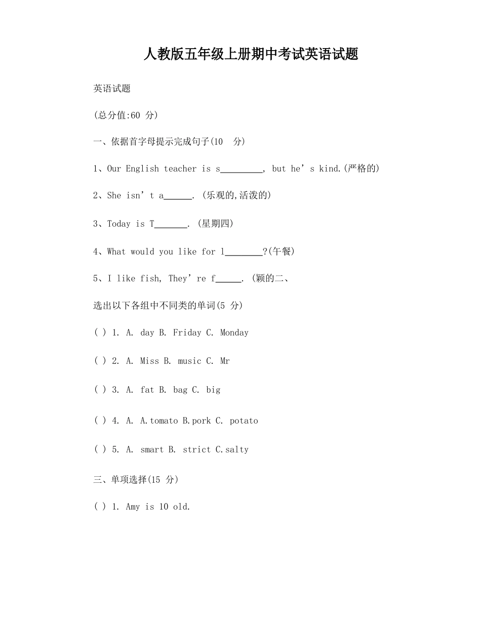 最新人教版五年级上册期中考试英语试题及答案名师优秀教案_第1页
