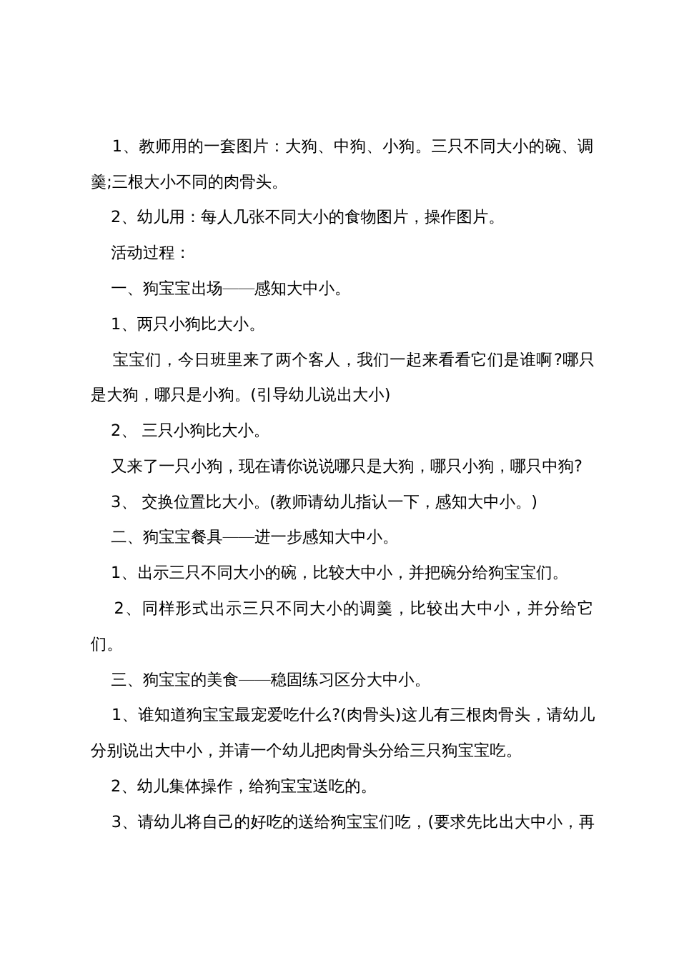 小班数学狗兄弟的幸福生活教案反思_第2页