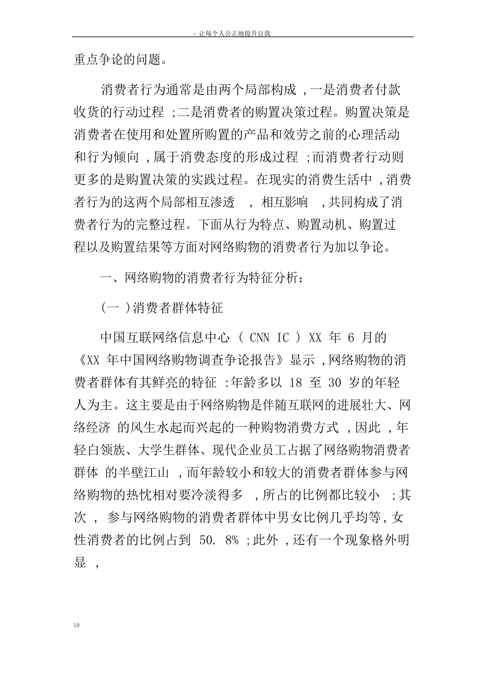 消费者网购行为与态度研究报告_第2页