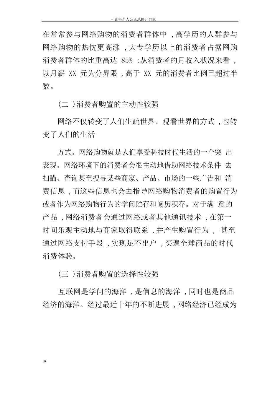 消费者网购行为与态度研究报告_第3页