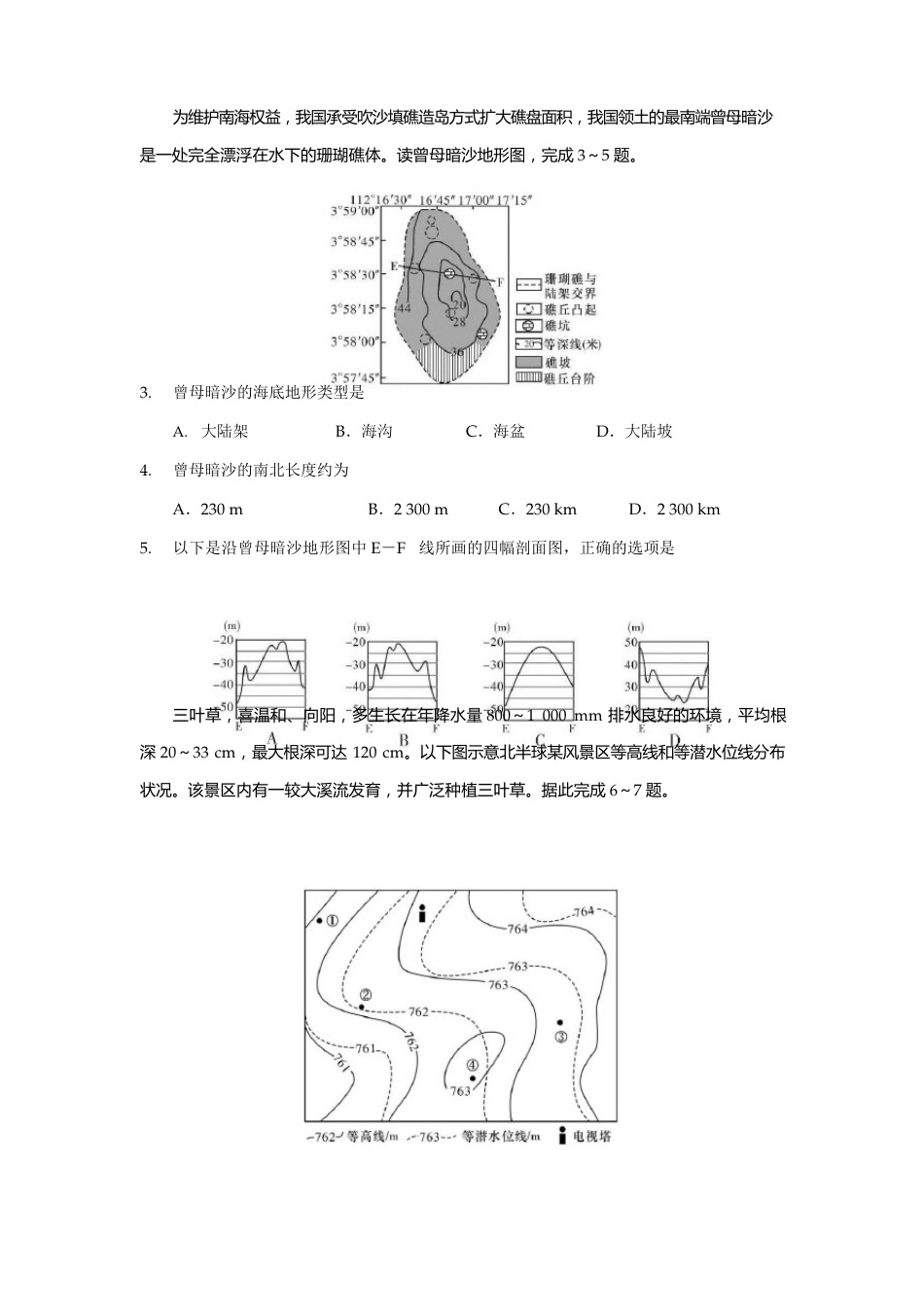 湖南师范大学附属中学2023年学年高三上学期第一次月考地理试题(含答案)_第2页