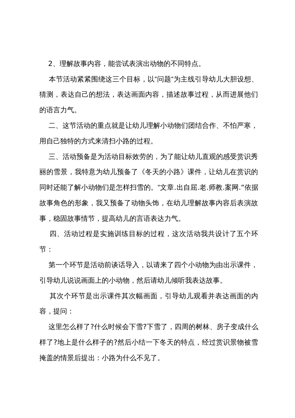 中班主题优秀教案及教学反思《冬天的小路》_第2页