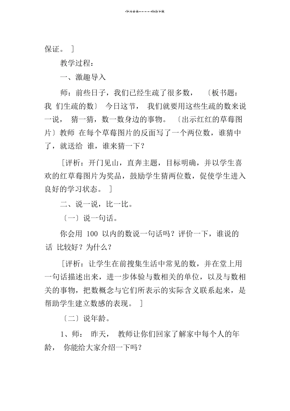 一年级数学下册《我们认识的数》教案苏教版_第2页