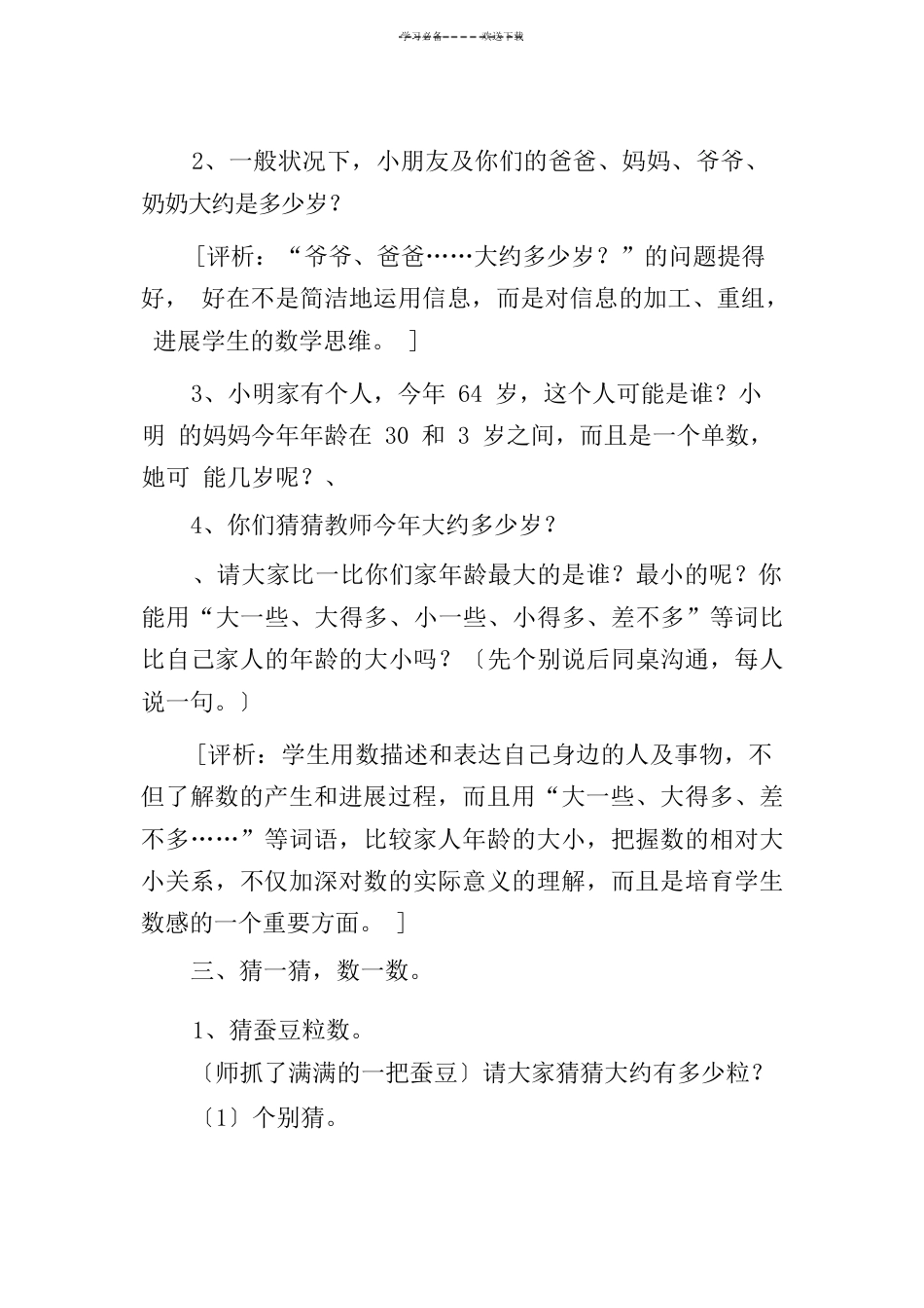 一年级数学下册《我们认识的数》教案苏教版_第3页