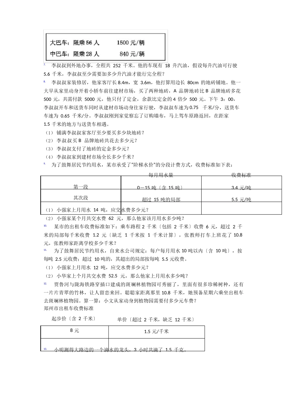 揭阳市五年级上册数学全册单元测试试卷应用题及答案_第2页