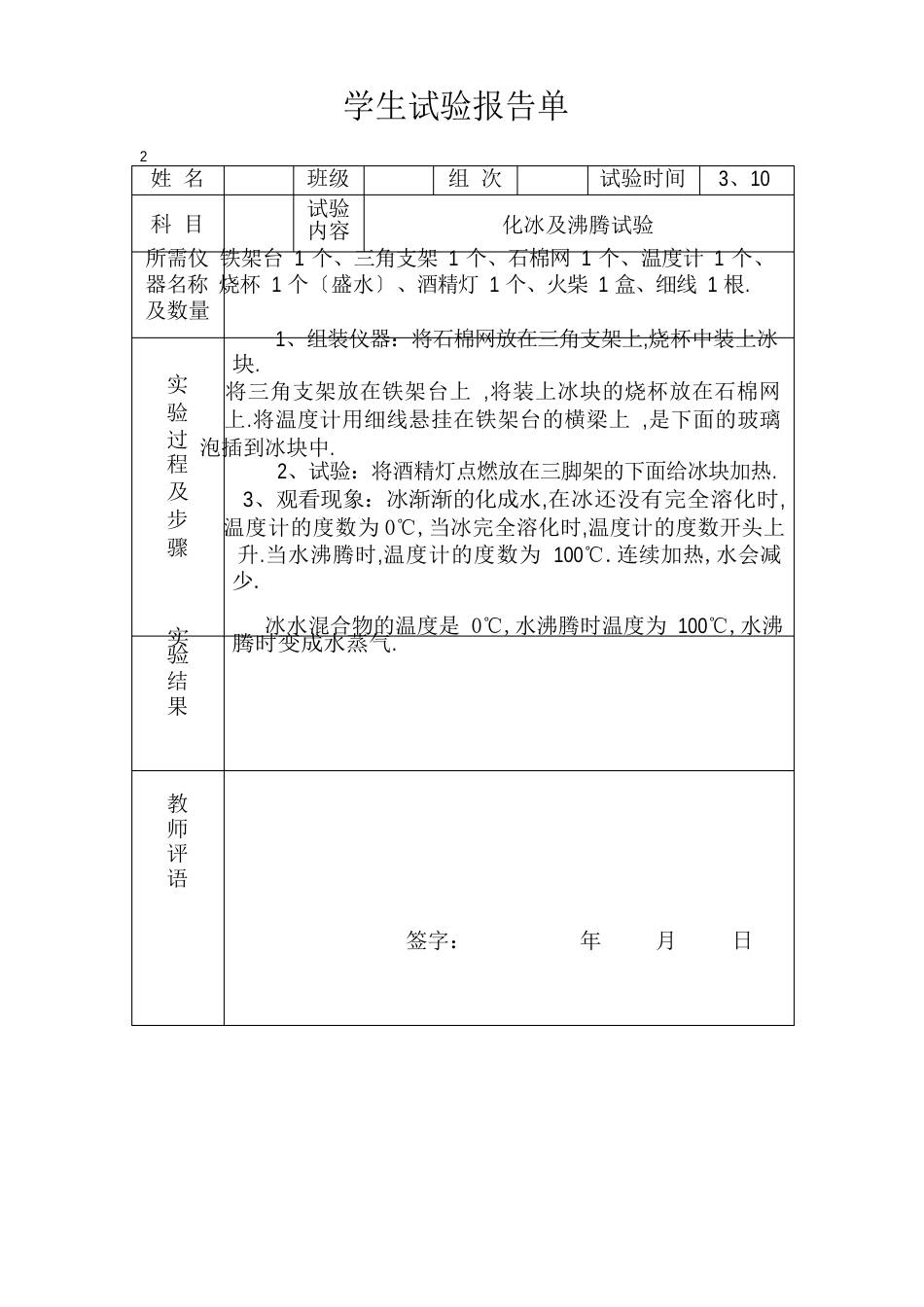 冀教版四年级下册科学实验报告单_第2页