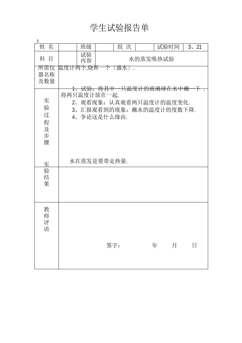 冀教版四年级下册科学实验报告单_第3页