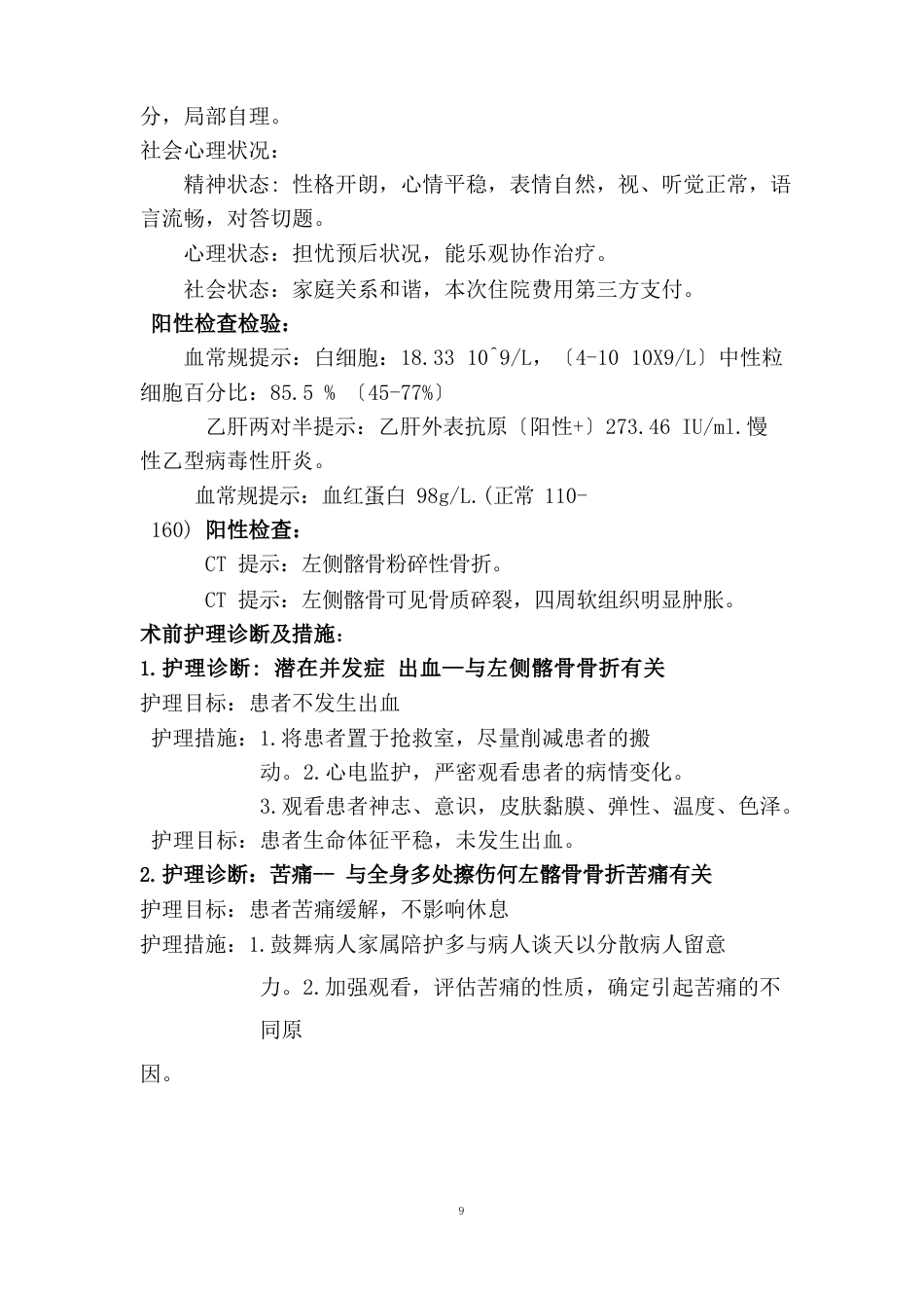 骨盆骨折护理查房_第2页