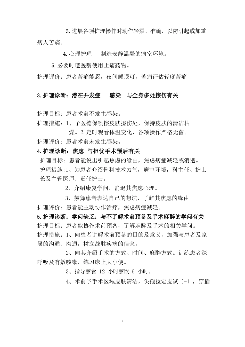 骨盆骨折护理查房_第3页