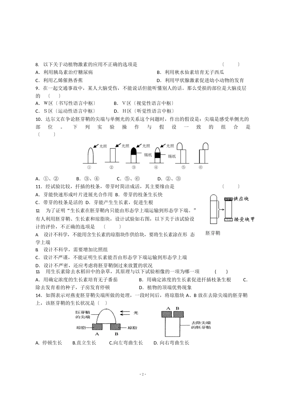 人教版晨光学校2023年学年度度下学期期末考试高二生物试卷_第2页