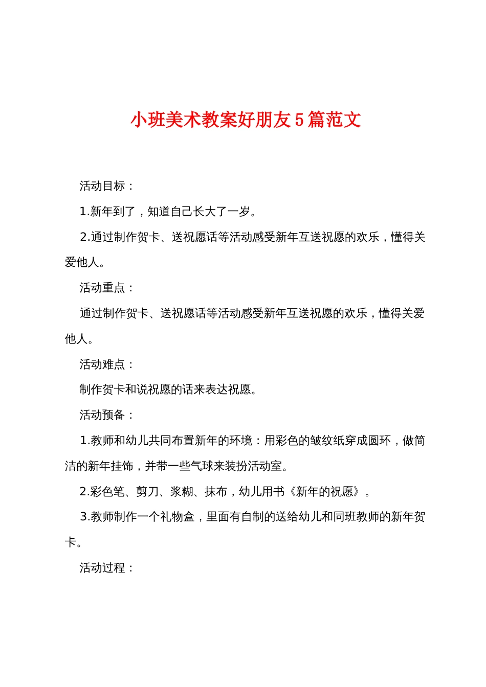 小班美术教案好朋友5篇范文_第1页