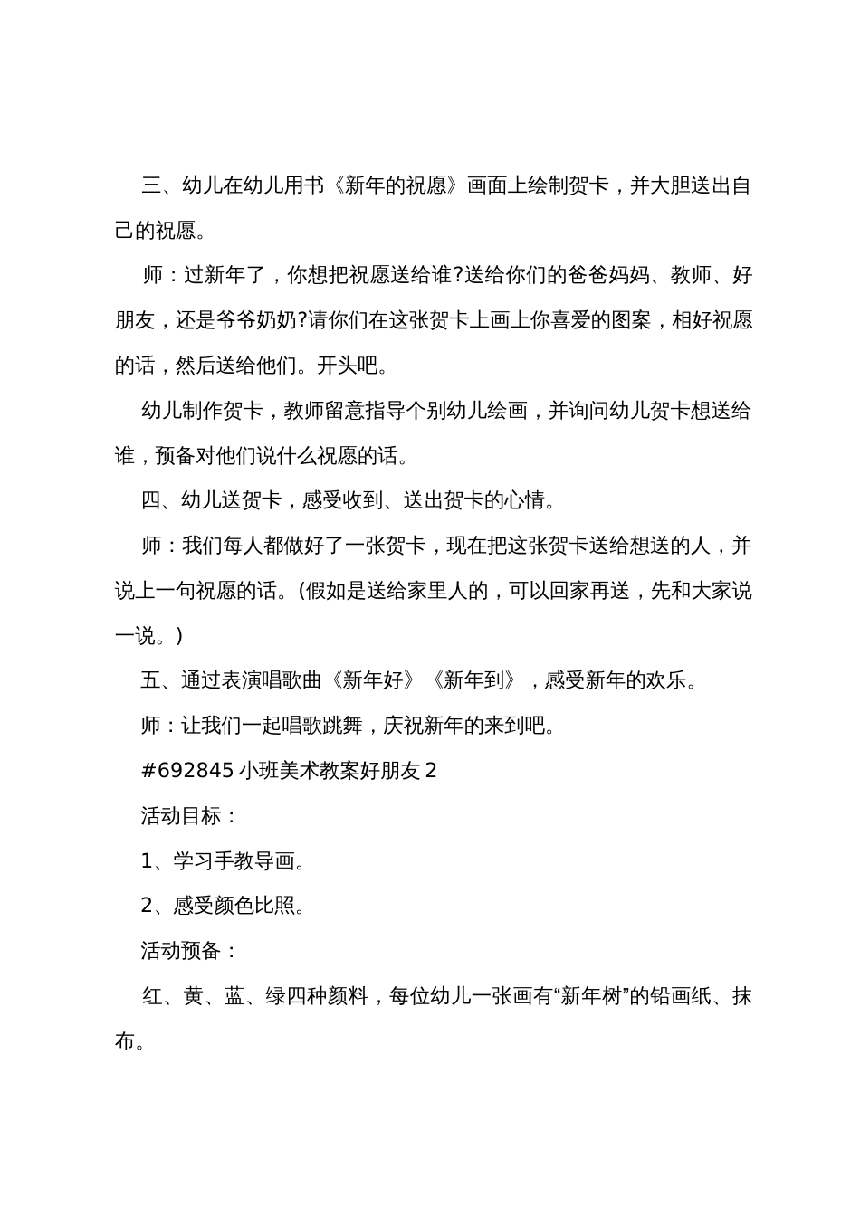 小班美术教案好朋友5篇范文_第3页