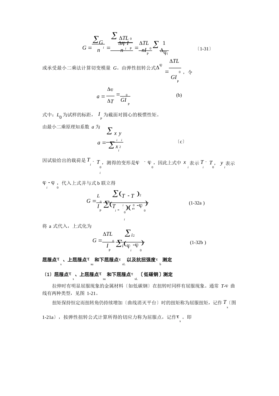 扭转实验讲义_第2页