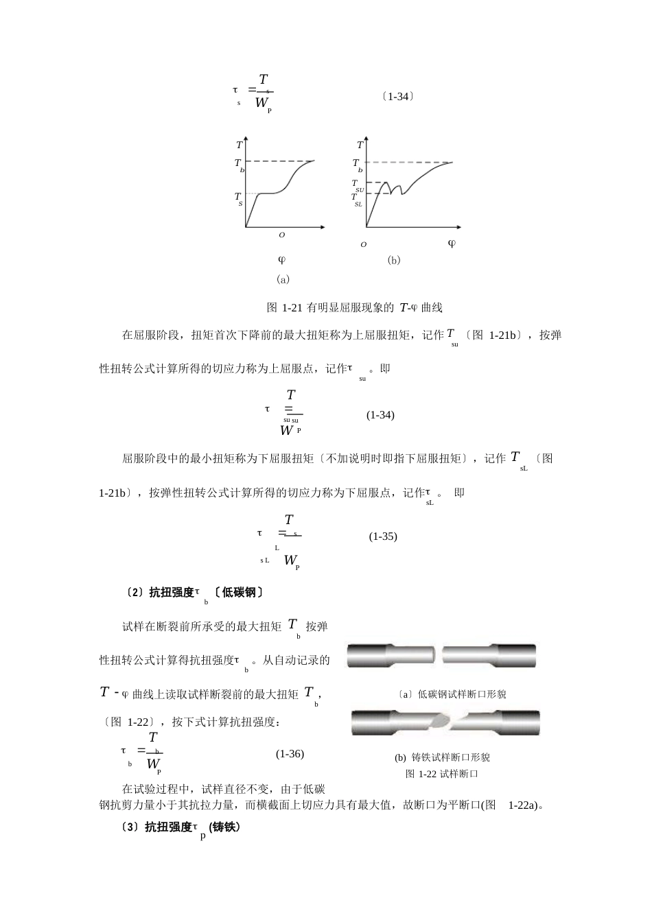 扭转实验讲义_第3页