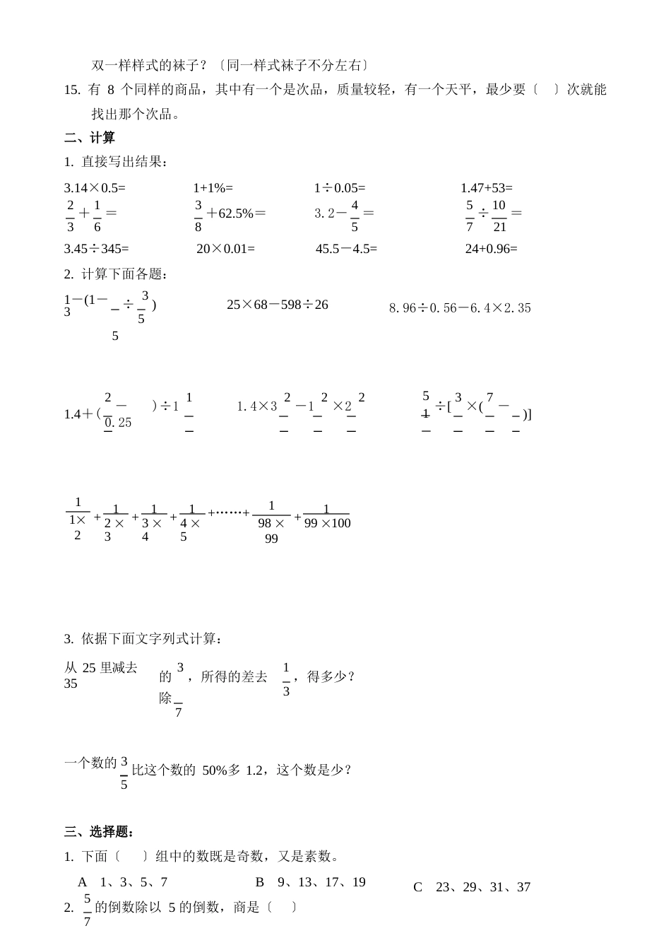 金华市外国语学校初中招生入学试卷_第2页