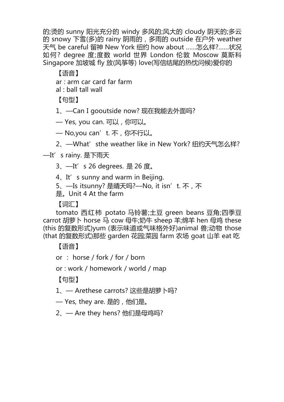 人教版小学英语四年级下册知识点归纳_第3页