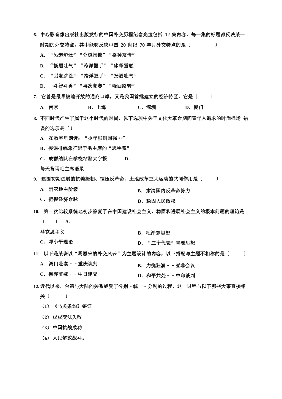 人教部编版2023学年度八年级下册期末历史试卷(含答案)_第2页