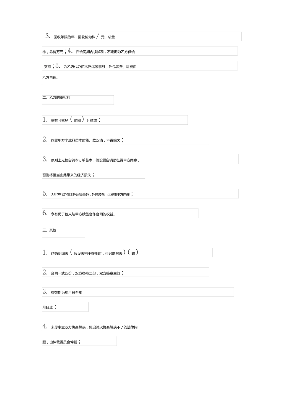 苗木购销合同7篇_第2页