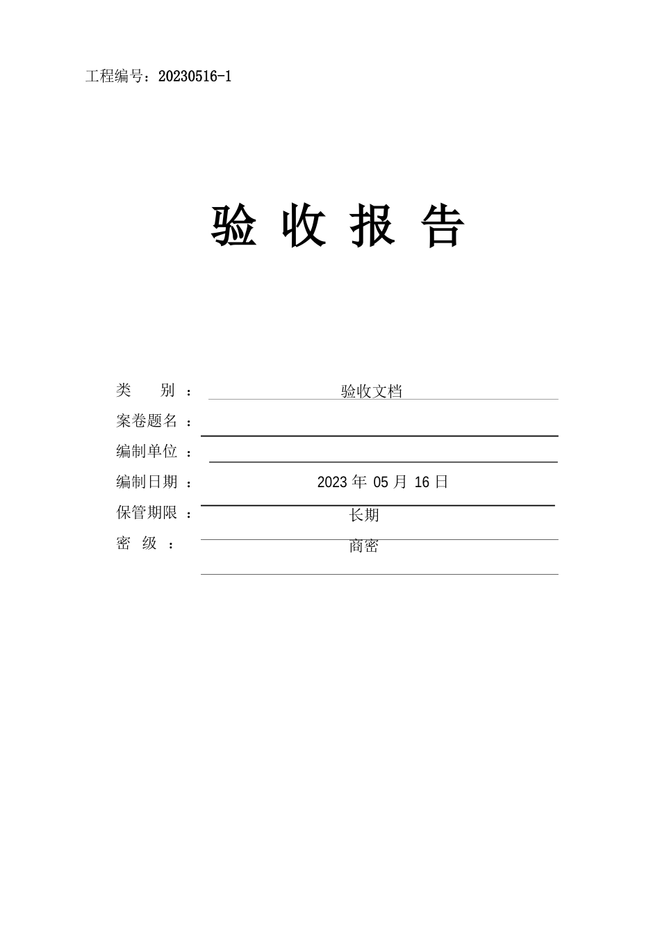 网络工程验收报告_第1页