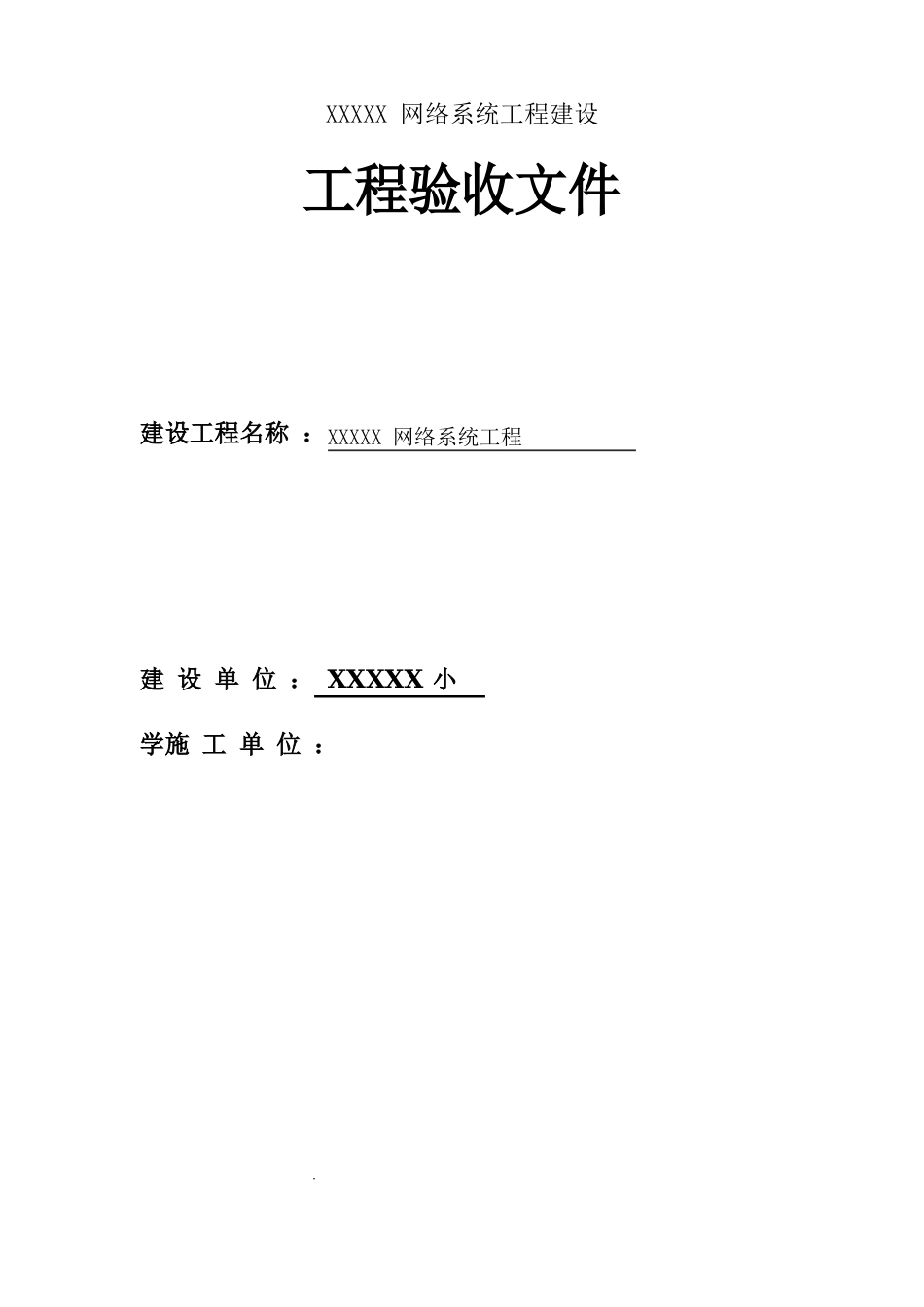 网络工程验收报告_第2页