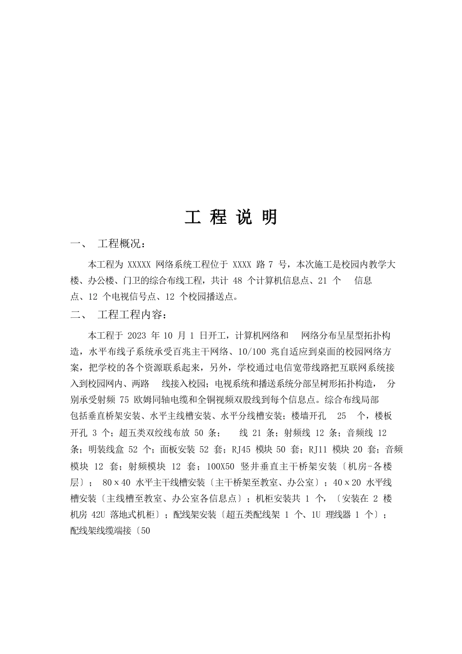 网络工程验收报告_第3页