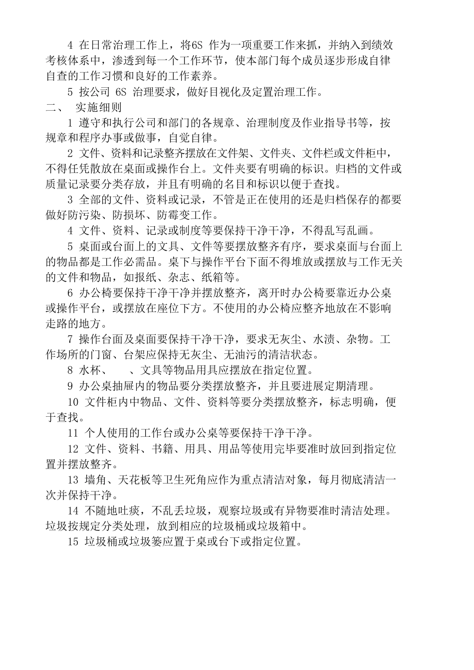 试验室6S管理实施方案_第2页