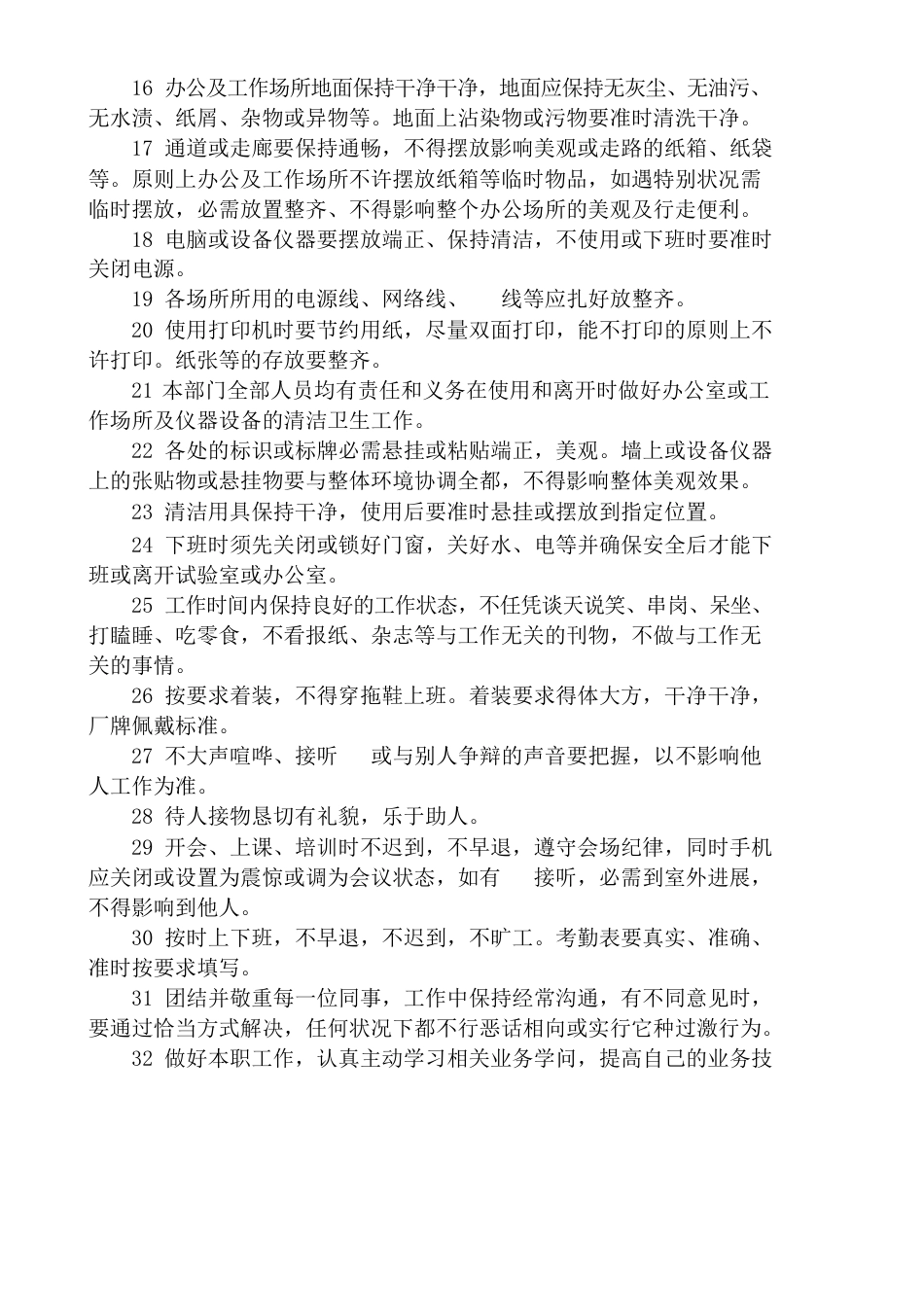 试验室6S管理实施方案_第3页