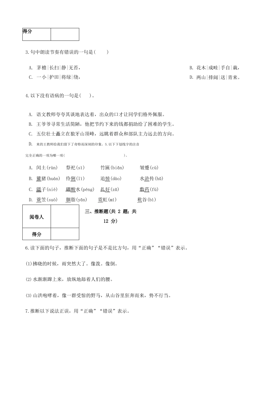 部编版六年级上学期语文期末测试题含答案_第2页