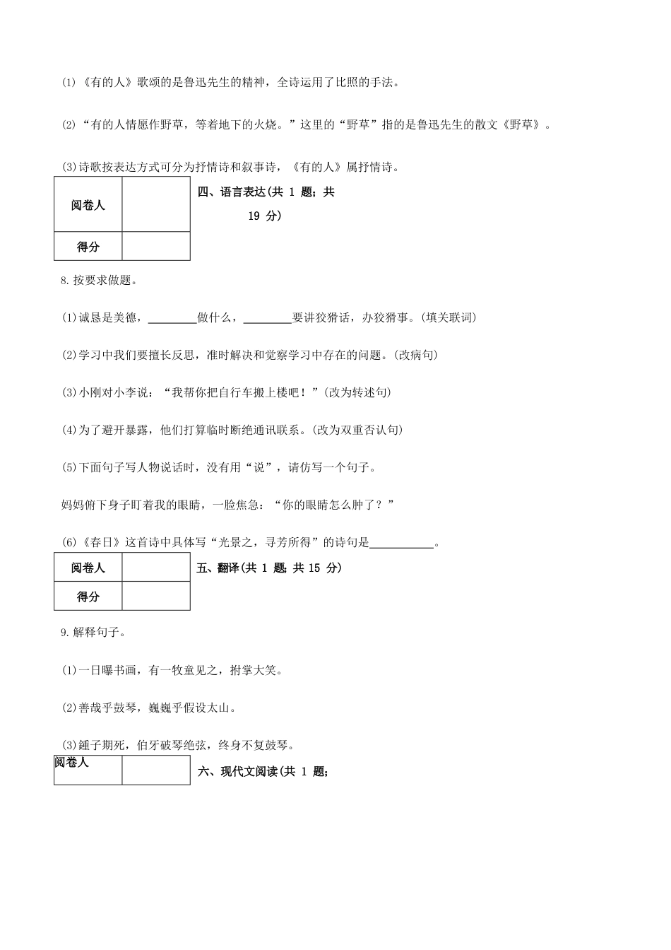 部编版六年级上学期语文期末测试题含答案_第3页