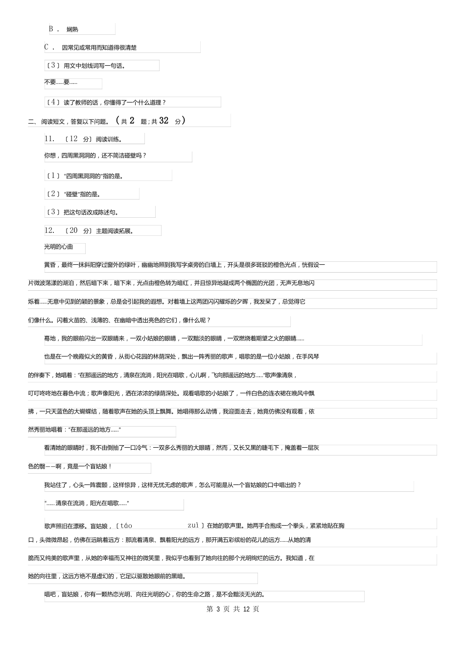 六年级下学期语文期末教学质量测评试卷_第3页