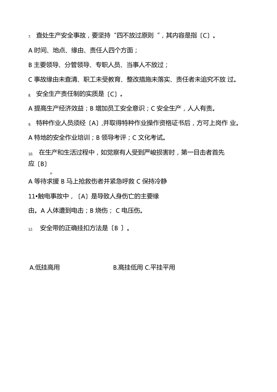 安全作业考试题库附答案_第2页