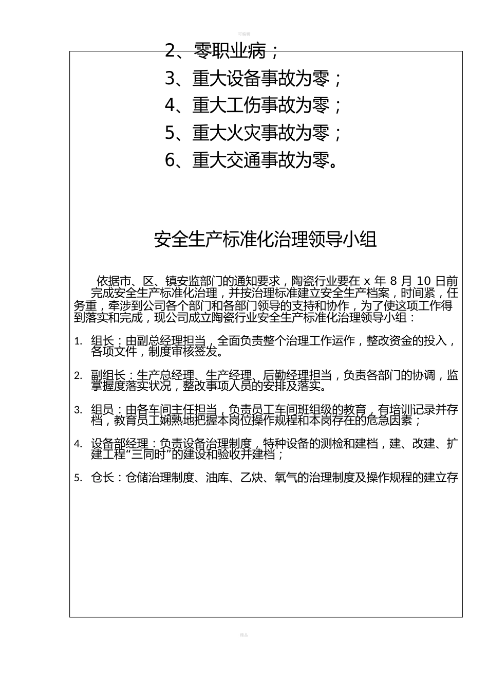 陶瓷企业安全生产安全职责_第2页