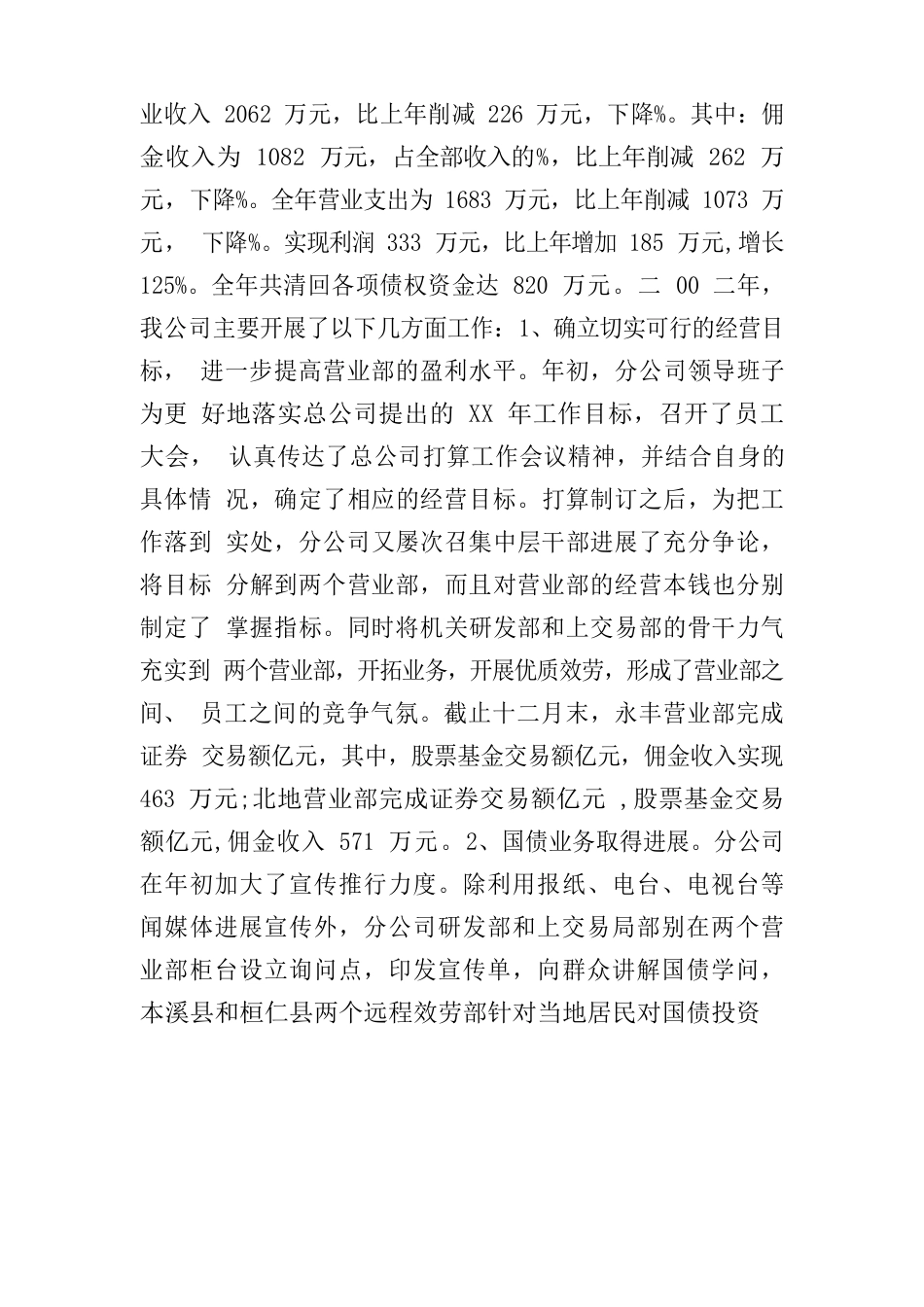 证券公司总经理述职报告_第2页