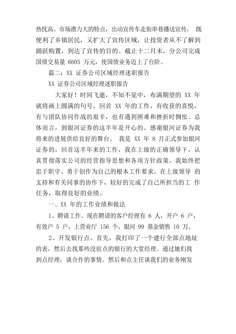 证券公司总经理述职报告_第3页