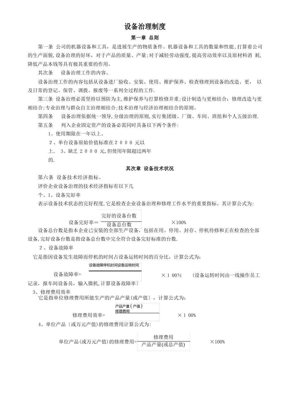设备管理制度_第1页