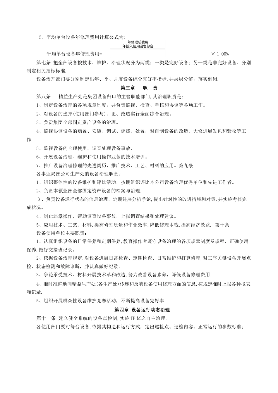 设备管理制度_第2页