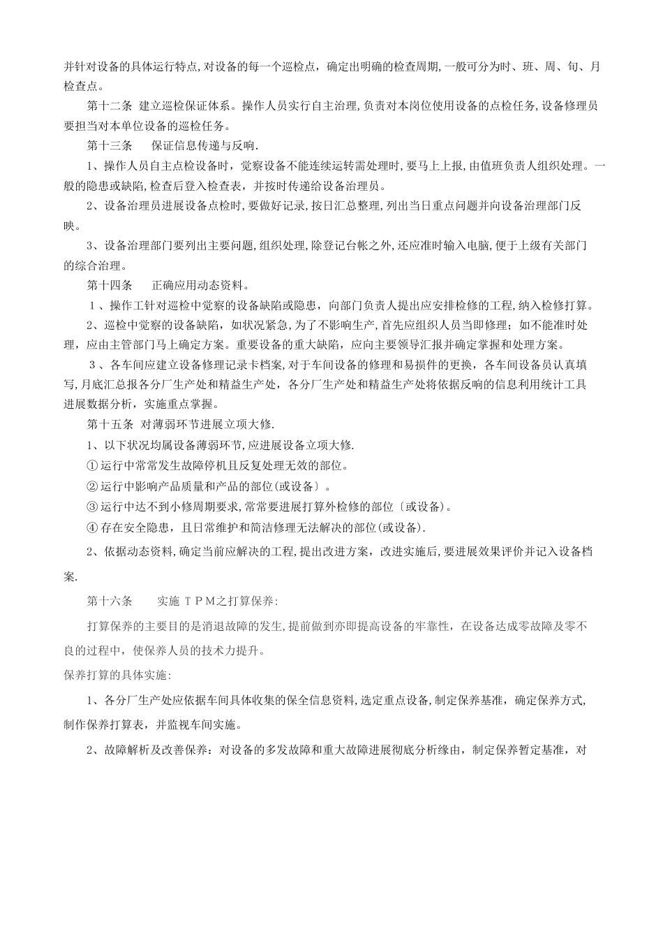 设备管理制度_第3页