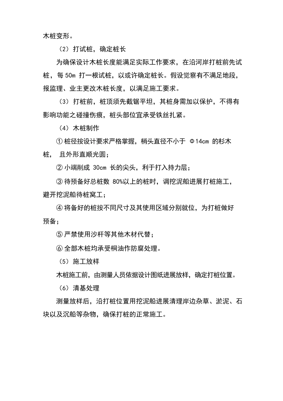 桩木护岸施工方案_第3页
