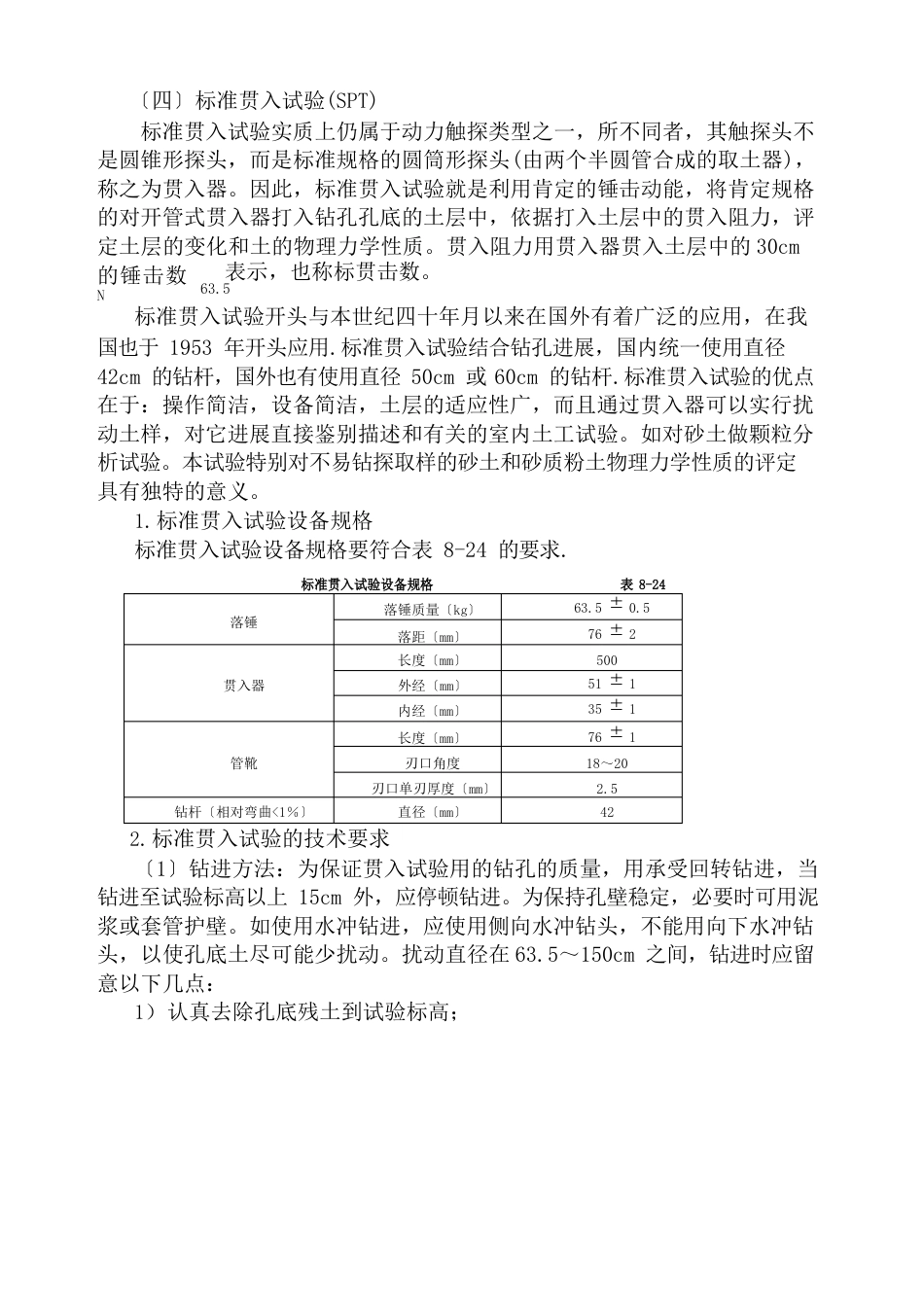 标准贯入试验_第1页