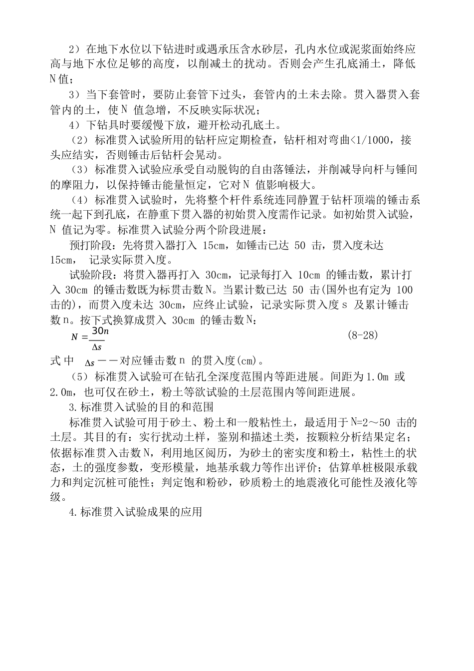 标准贯入试验_第2页
