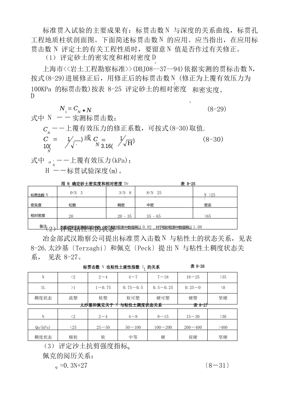 标准贯入试验_第3页
