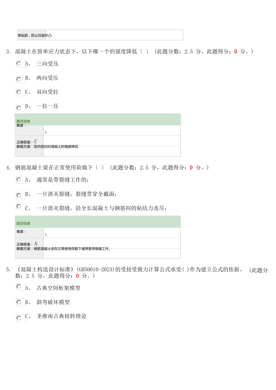 2023年12月份考试混凝土结构基本原理第二次作业_第2页