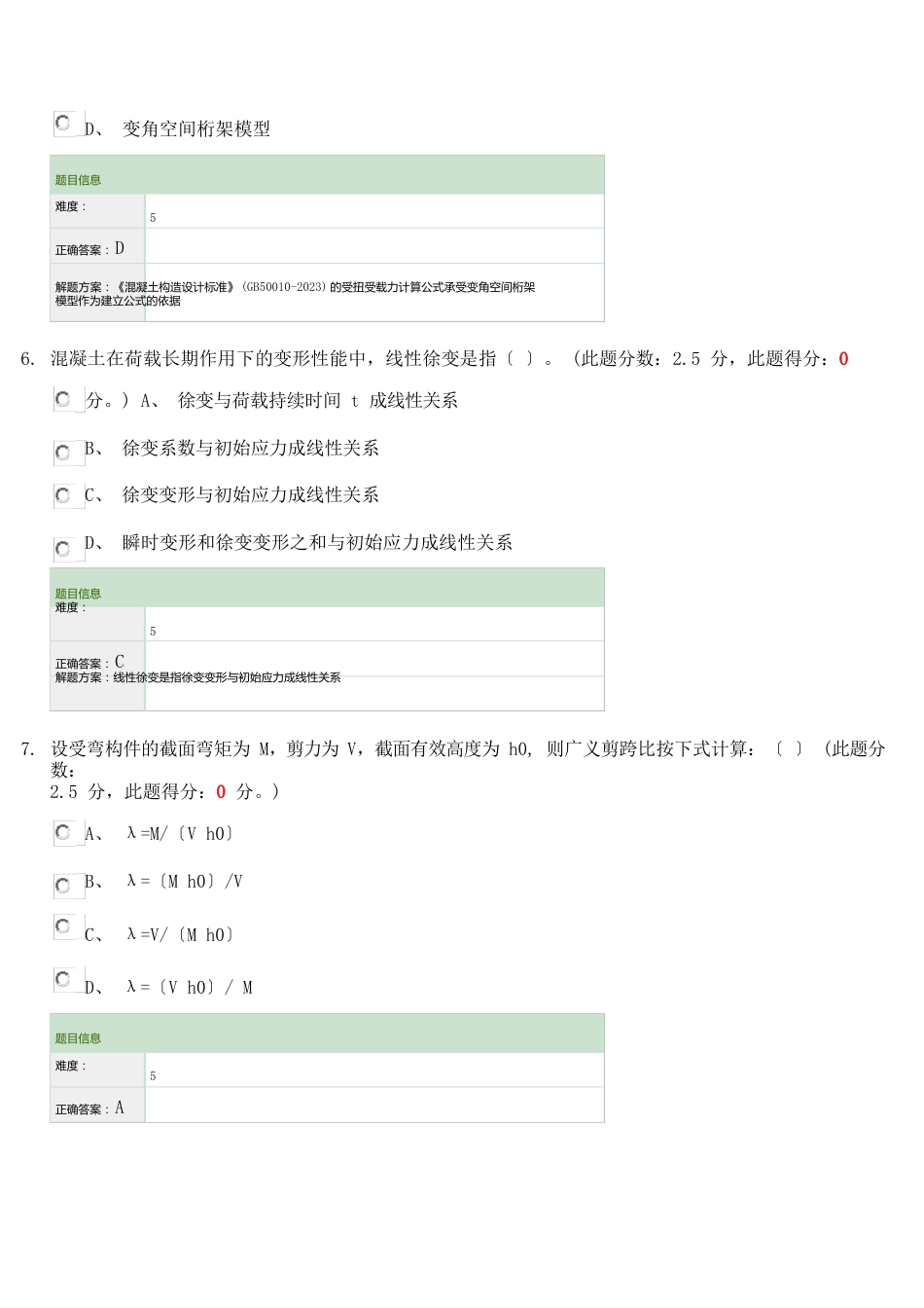 2023年12月份考试混凝土结构基本原理第二次作业_第3页