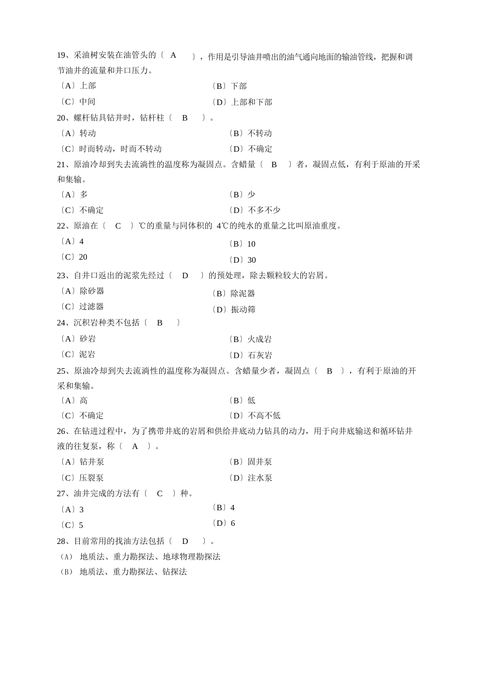 《石油钻采设备及工艺》期末复习题及答案_第3页