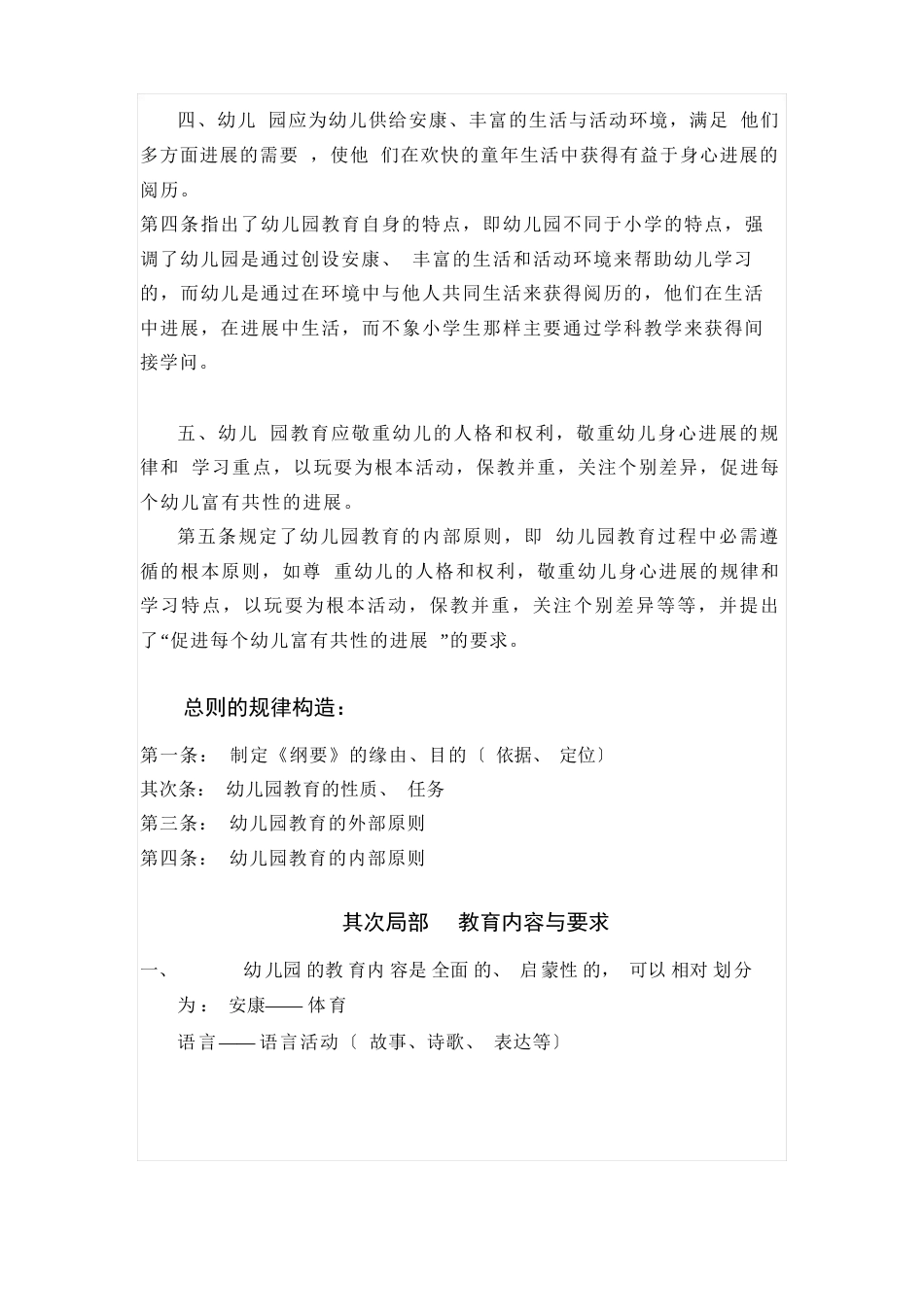 《幼儿园教育指导纲要》解读_第2页