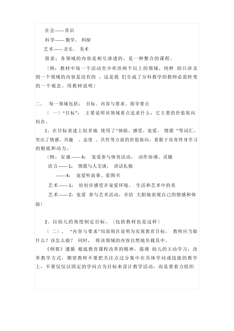 《幼儿园教育指导纲要》解读_第3页